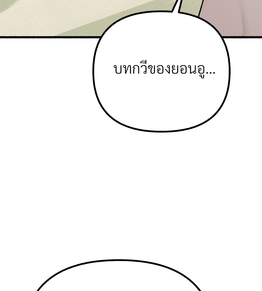 สำเนาปรารถนา - หน้า 80