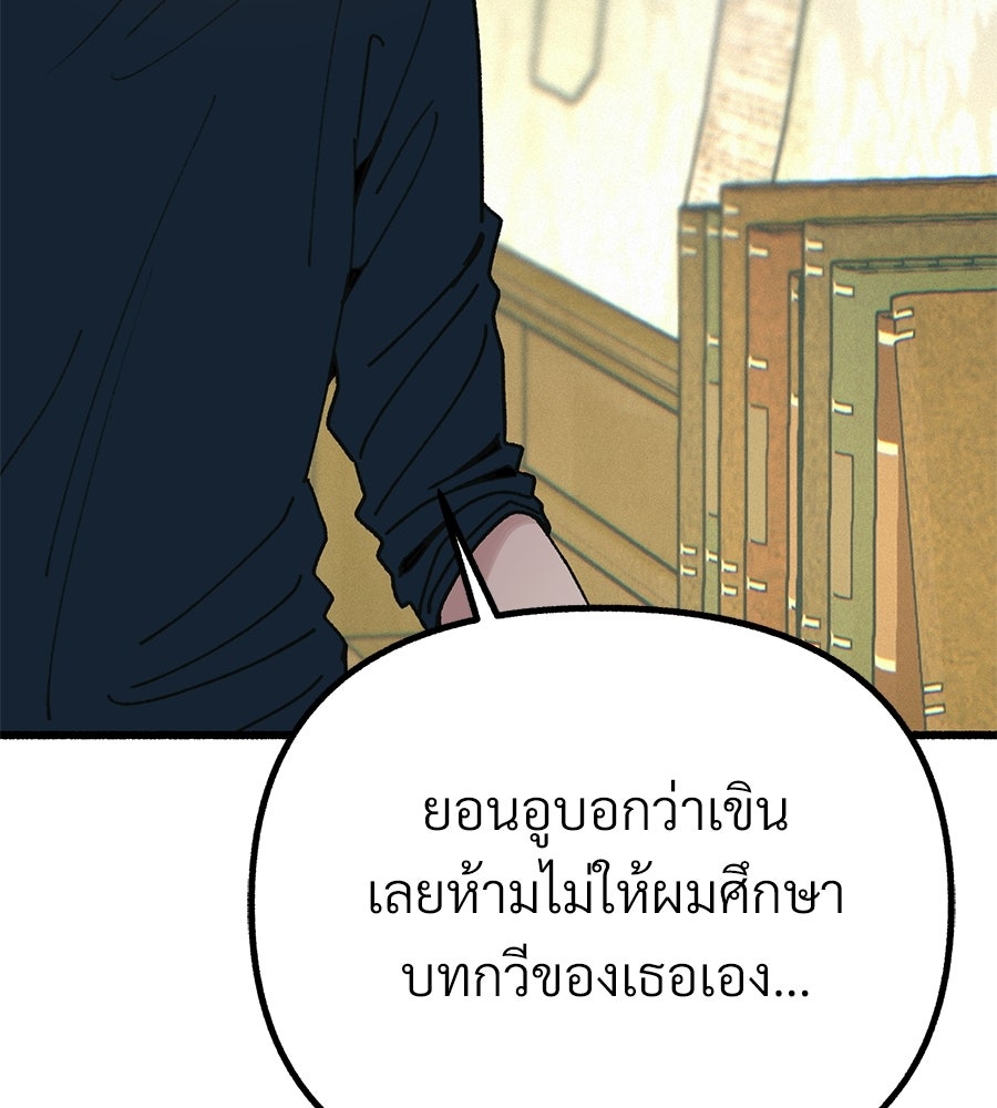 สำเนาปรารถนา - หน้า 94