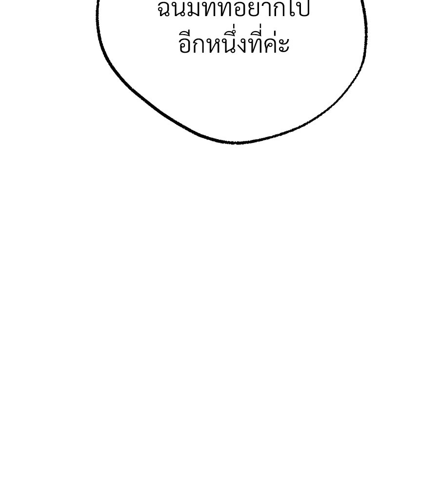 สำเนาปรารถนา - หน้า 103