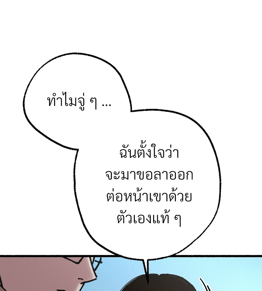 สำเนาปรารถนา - หน้า 109