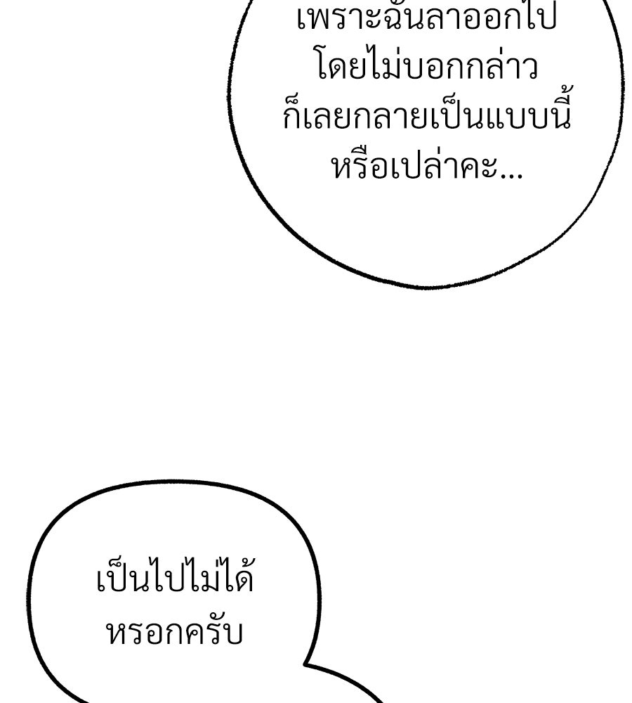 สำเนาปรารถนา - หน้า 111