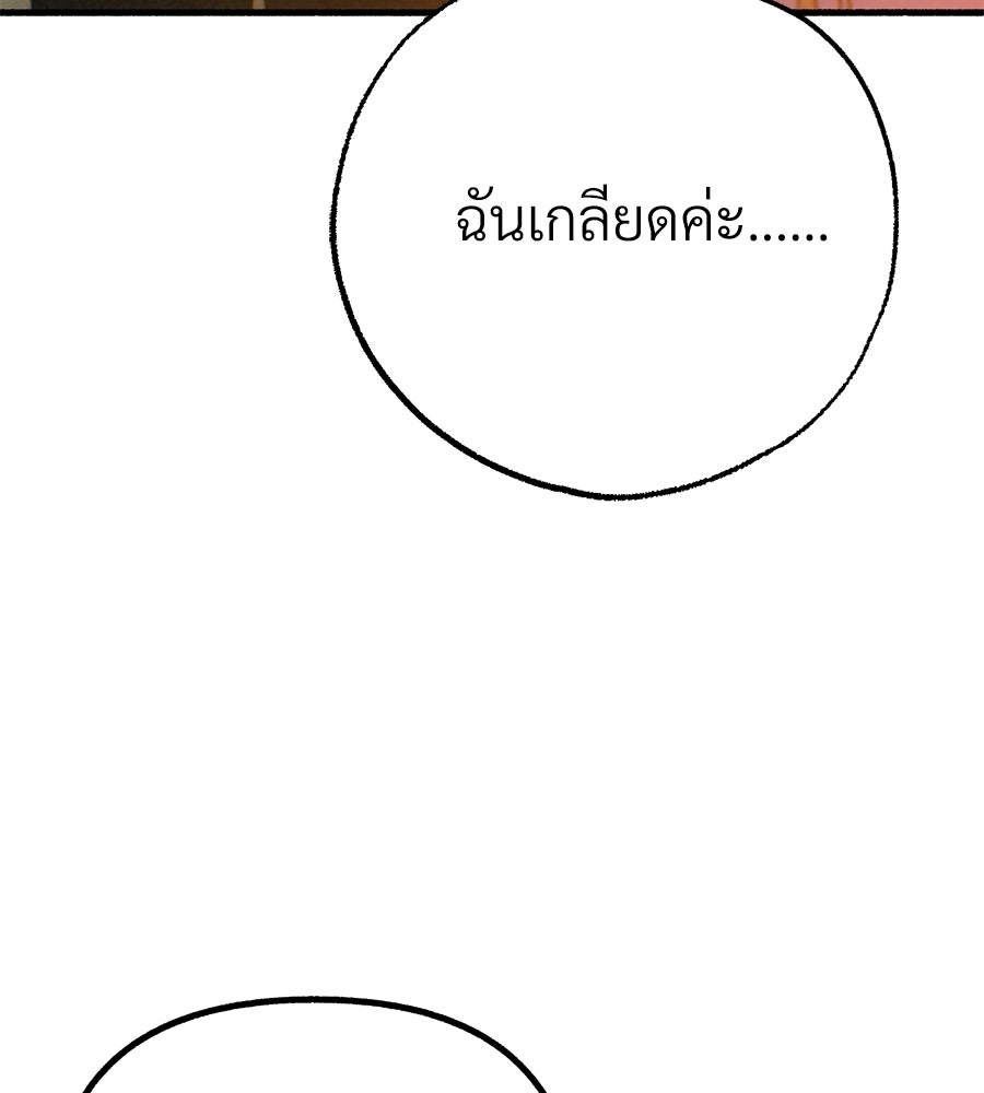 สำเนาปรารถนา - หน้า 12