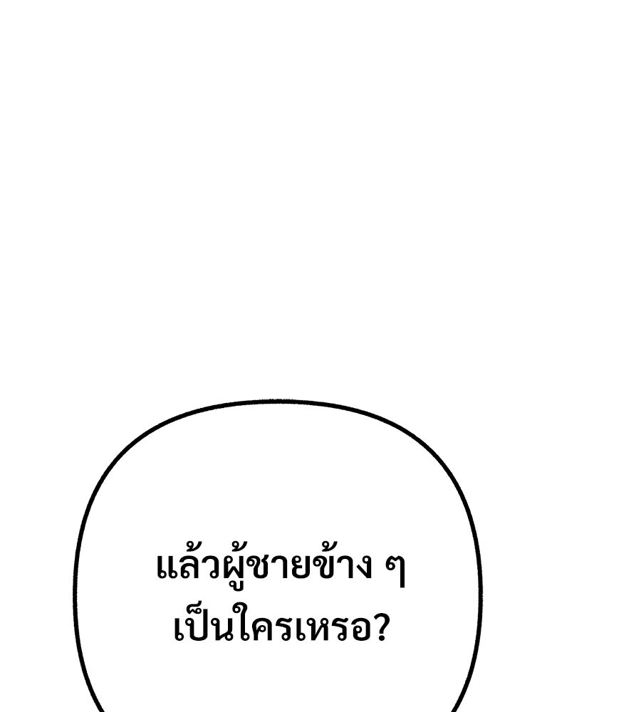 สำเนาปรารถนา - หน้า 130