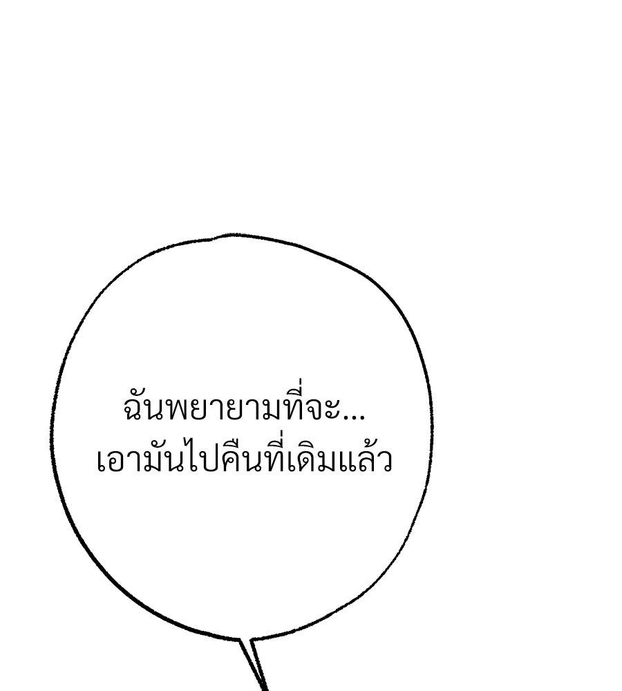 สำเนาปรารถนา - หน้า 38