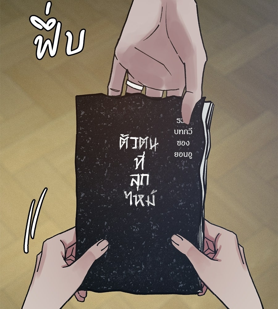 สำเนาปรารถนา - หน้า 63
