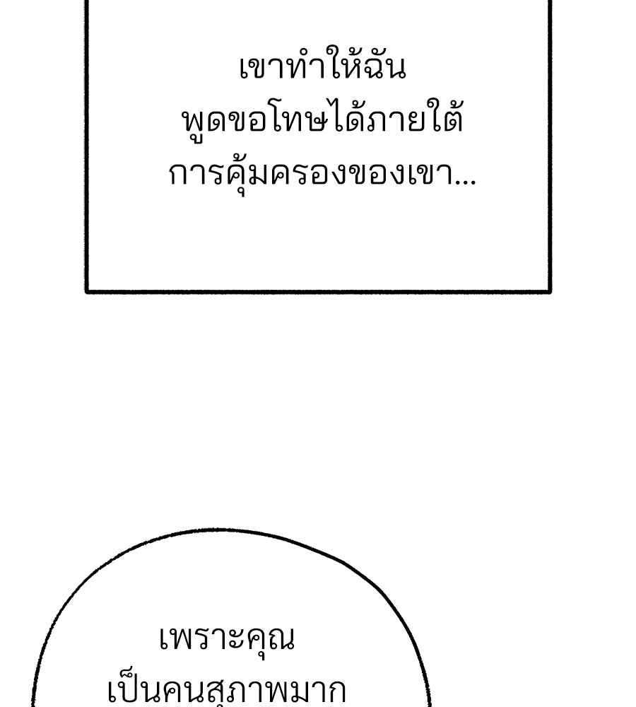 สำเนาปรารถนา - หน้า 83