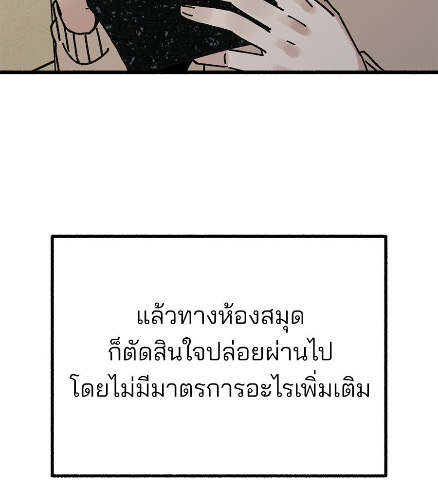สำเนาปรารถนา - หน้า 85