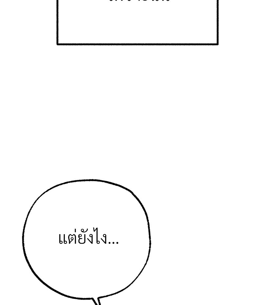 สำเนาปรารถนา - หน้า 121