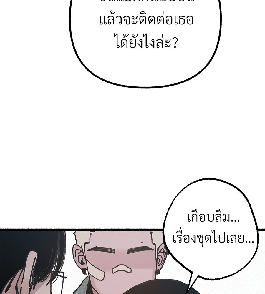 สำเนาปรารถนา - หน้า 45
