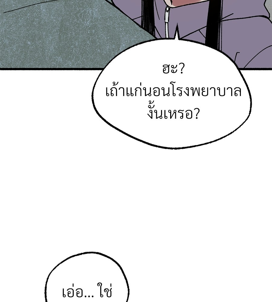 สำเนาปรารถนา - หน้า 82