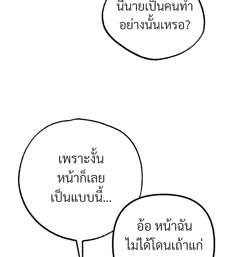 สำเนาปรารถนา - หน้า 84