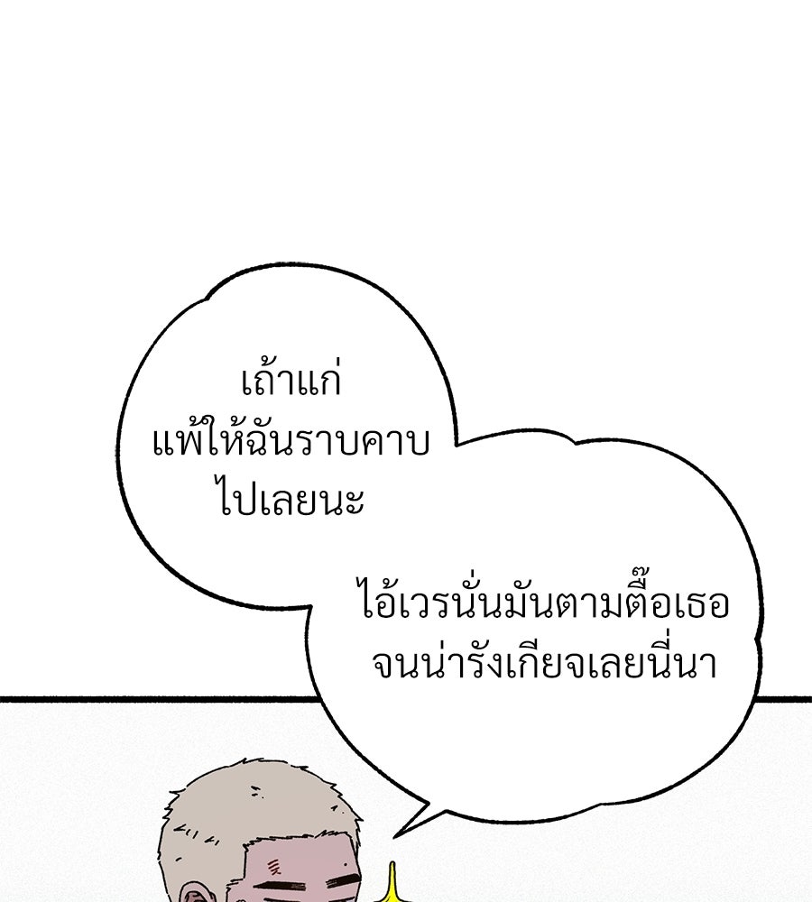 สำเนาปรารถนา - หน้า 86