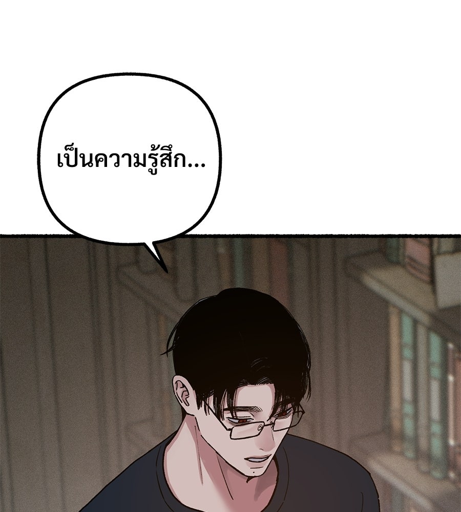 สำเนาปรารถนา - หน้า 103