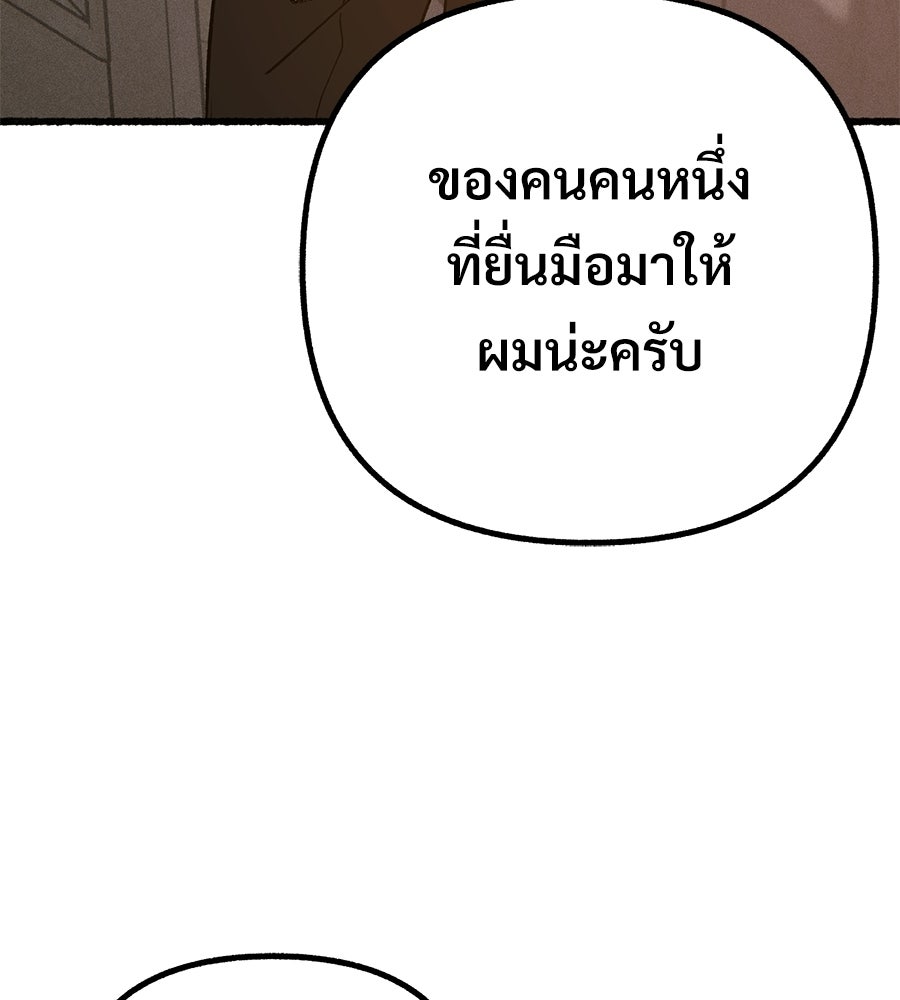 สำเนาปรารถนา - หน้า 105