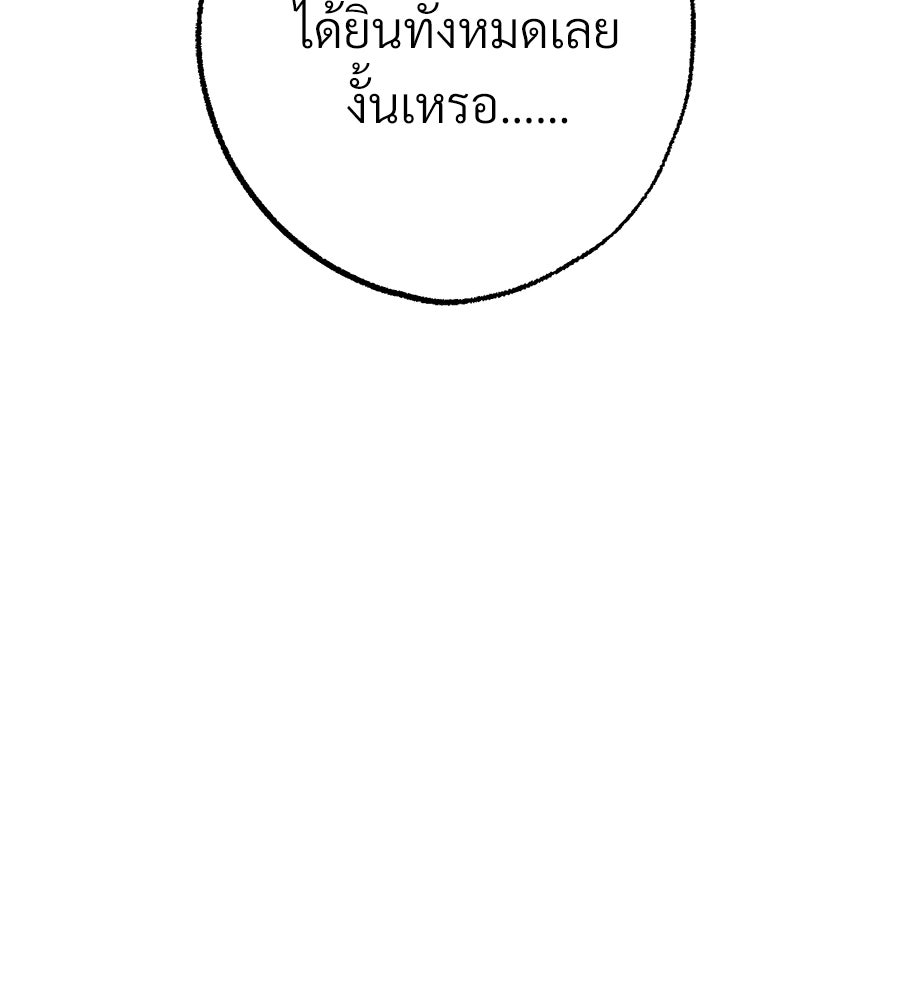 สำเนาปรารถนา - หน้า 118