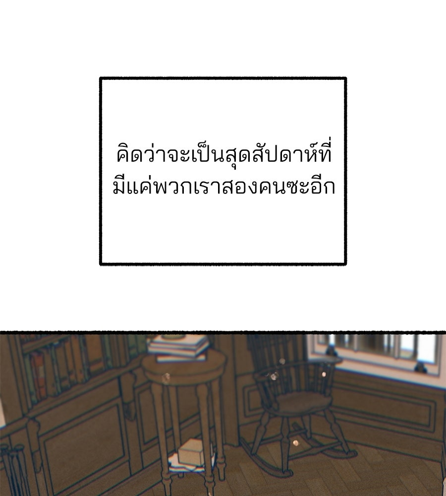 สำเนาปรารถนา - หน้า 119