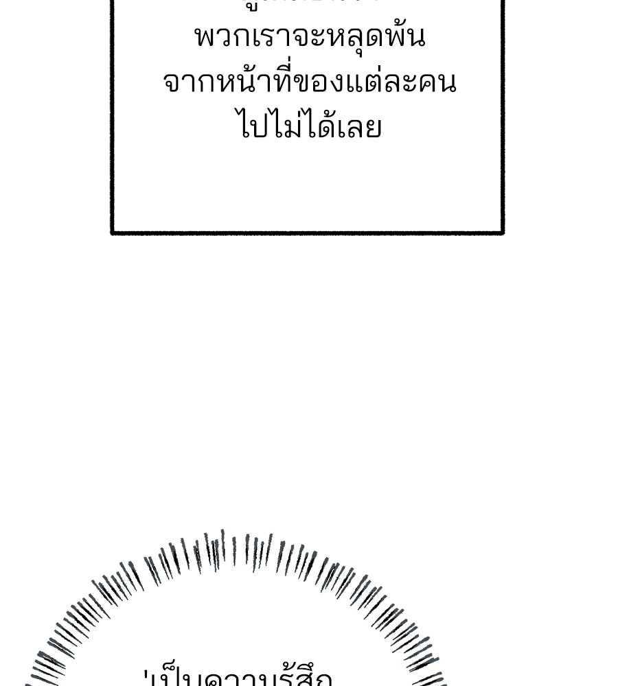 สำเนาปรารถนา - หน้า 121