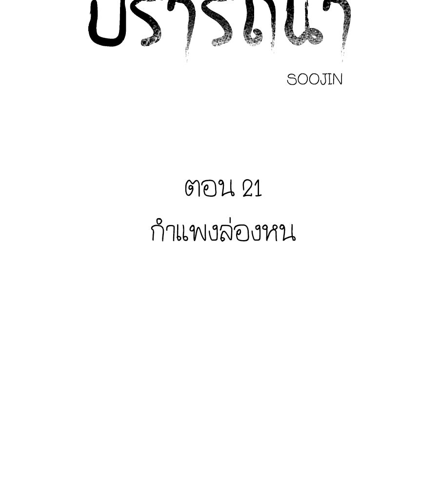 สำเนาปรารถนา - หน้า 19
