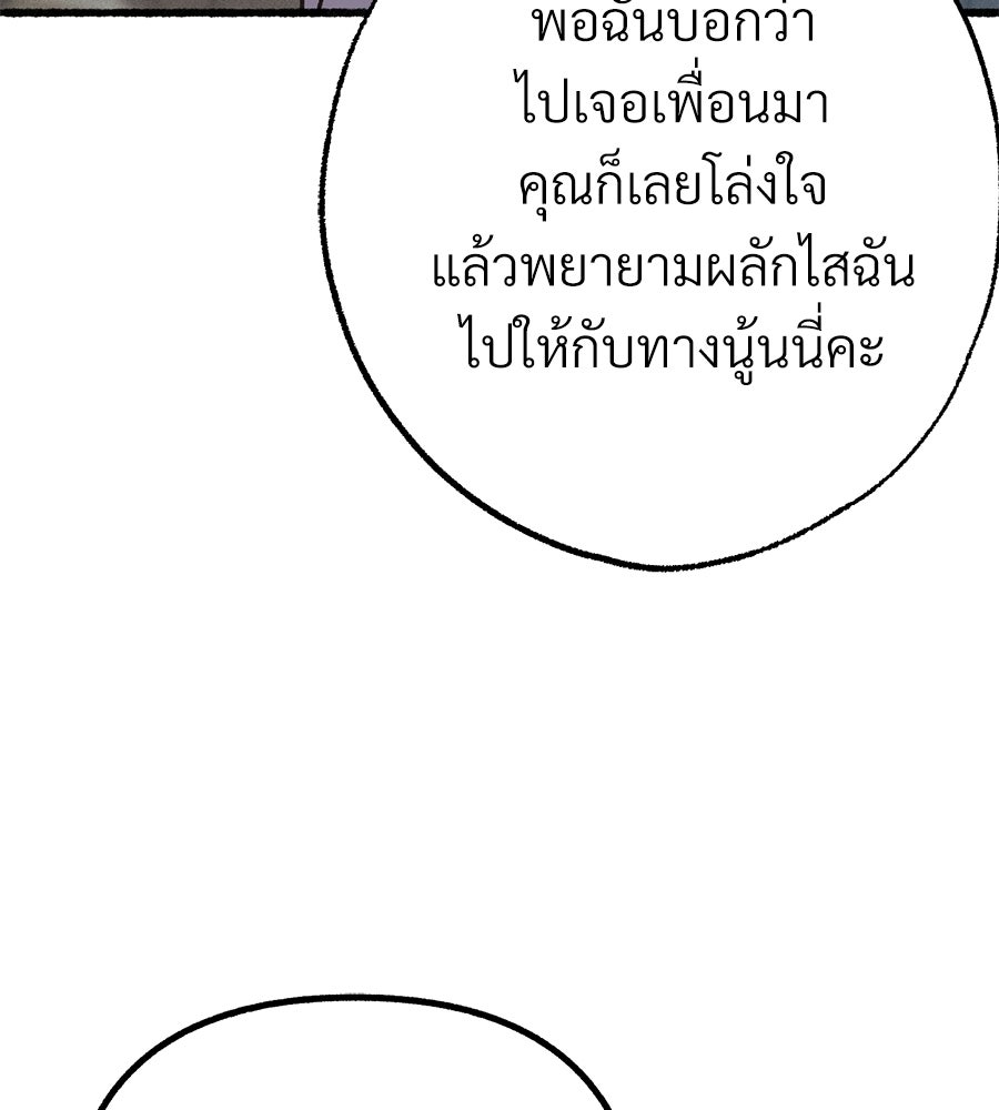 สำเนาปรารถนา - หน้า 87