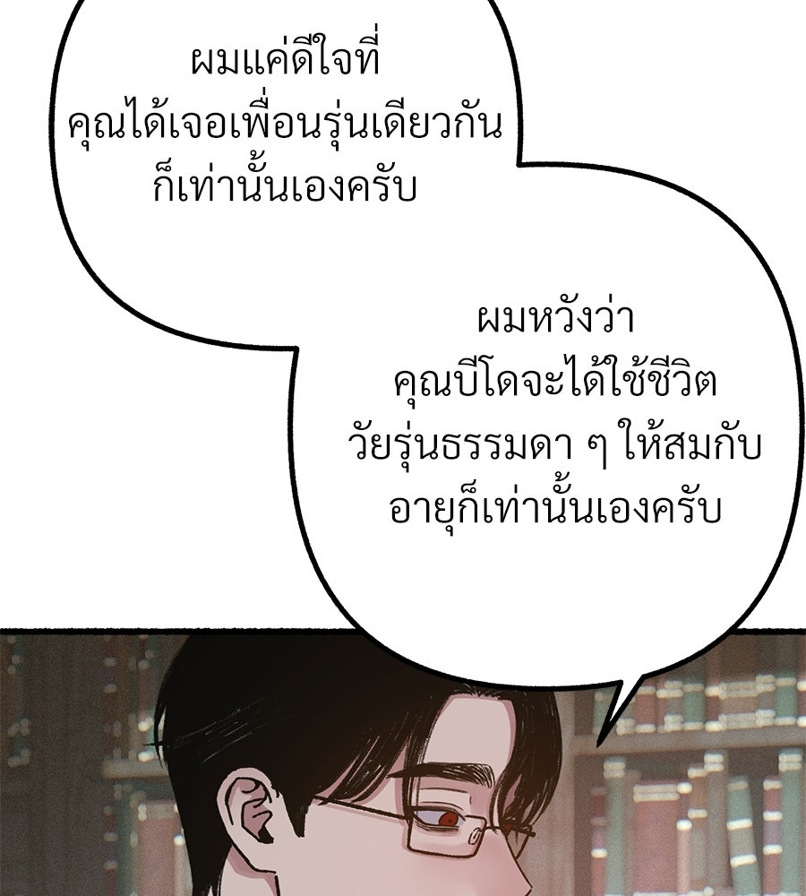 สำเนาปรารถนา - หน้า 88