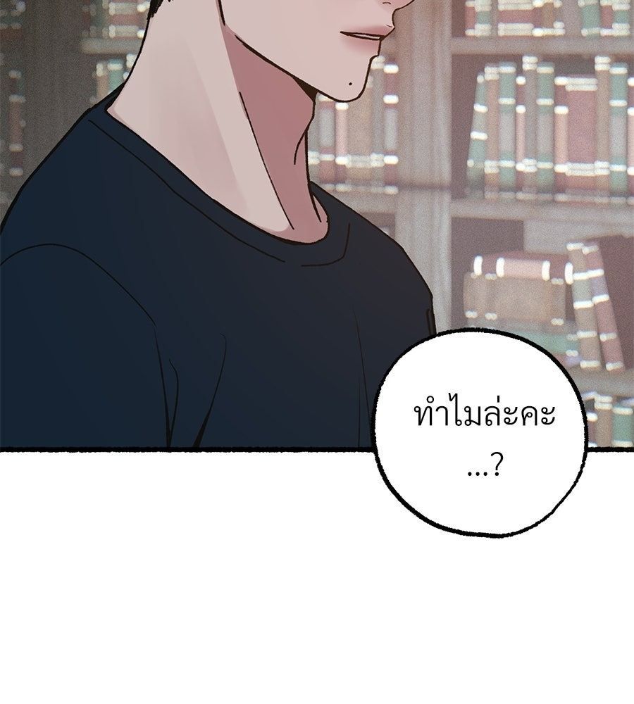 สำเนาปรารถนา - หน้า 89