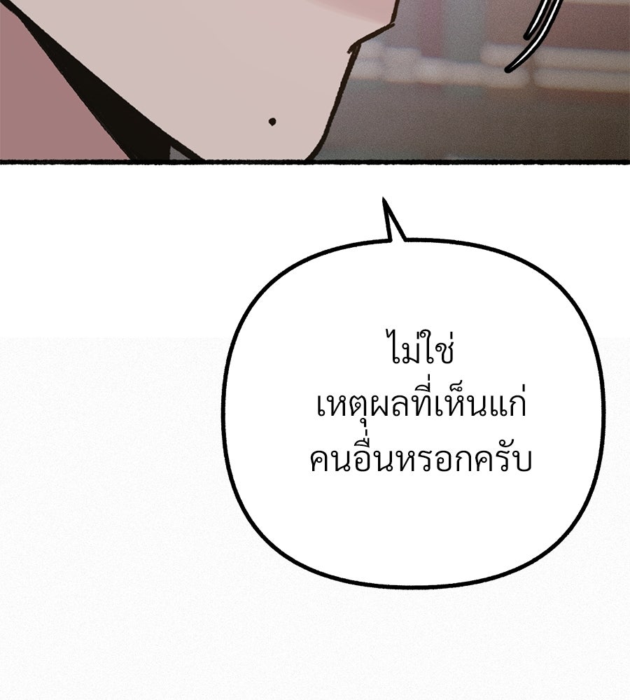 สำเนาปรารถนา - หน้า 91