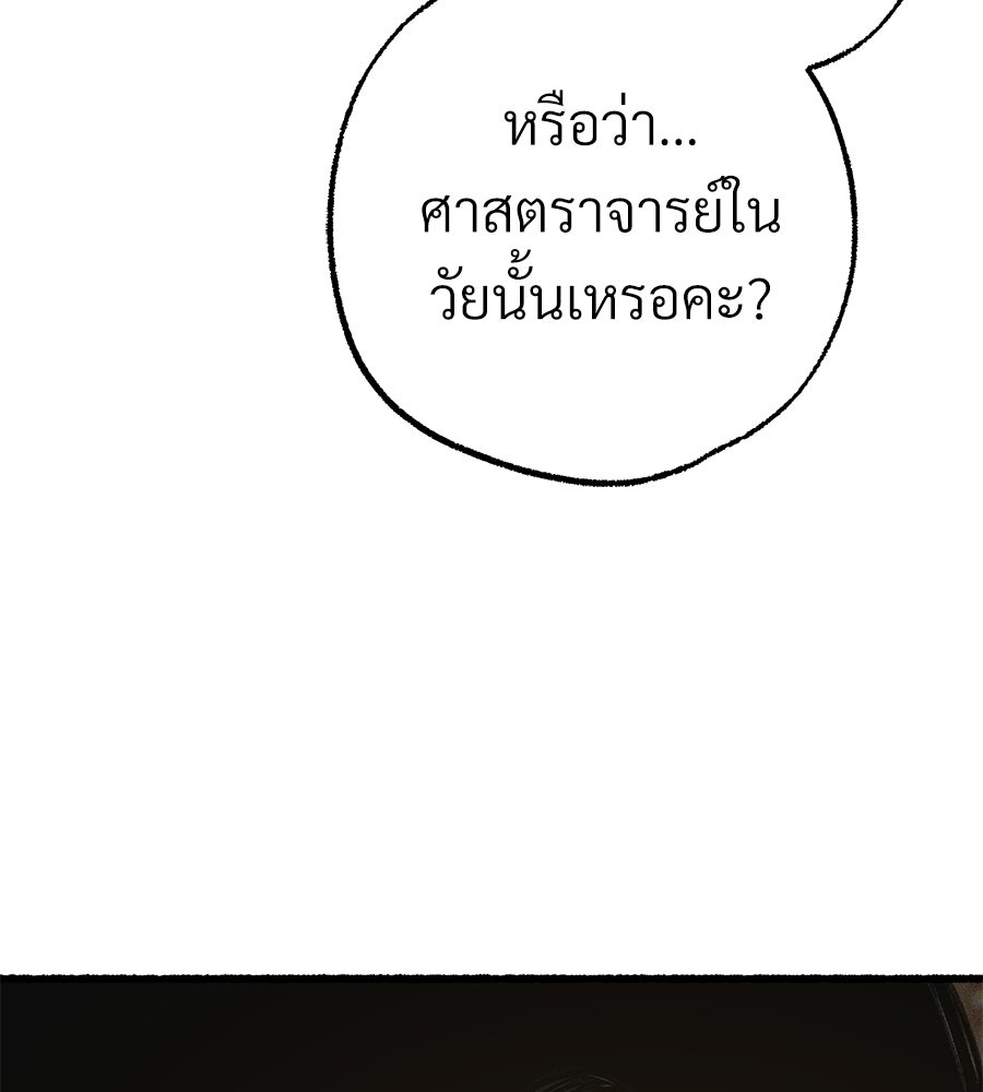 สำเนาปรารถนา - หน้า 99