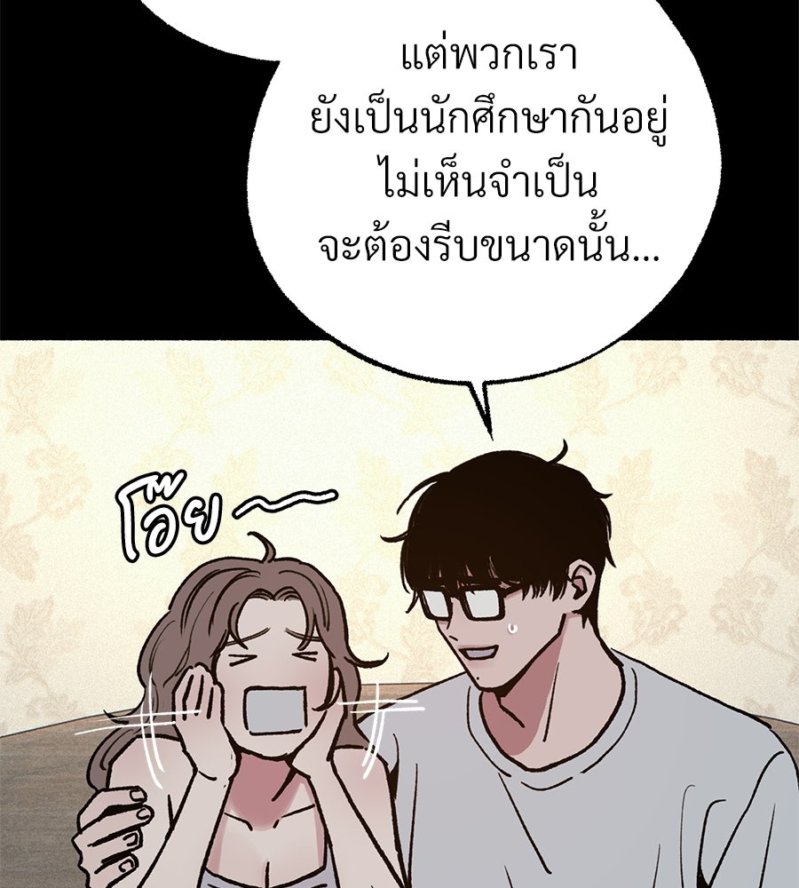 สำเนาปรารถนา - หน้า 10
