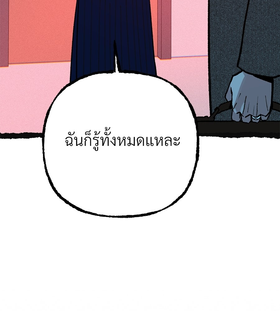 สำเนาปรารถนา - หน้า 103