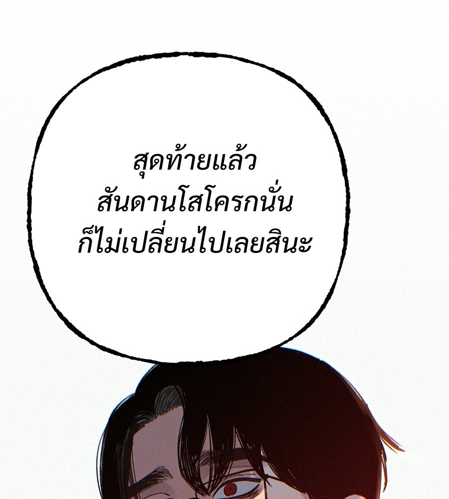 สำเนาปรารถนา - หน้า 104