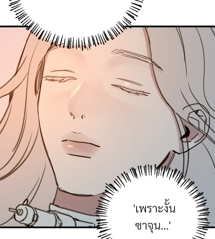 สำเนาปรารถนา - หน้า 113