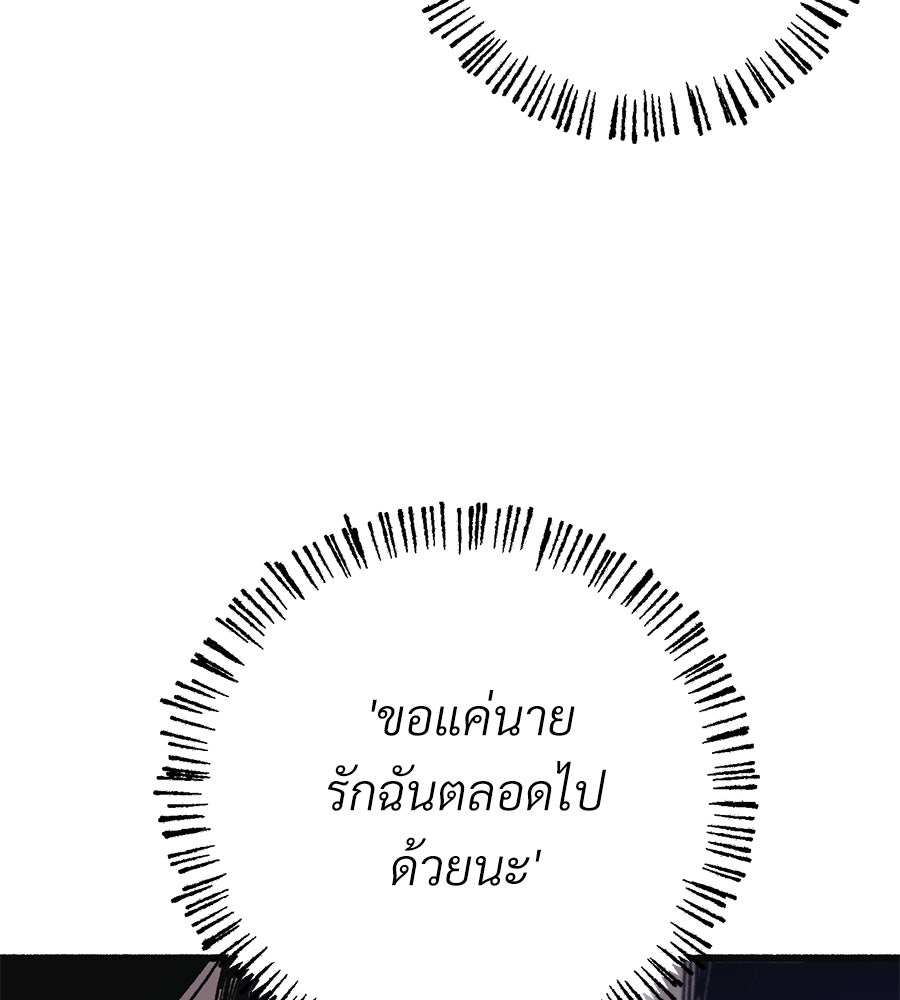 สำเนาปรารถนา - หน้า 114