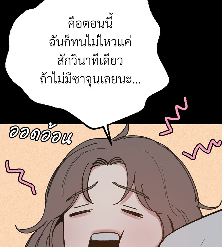 สำเนาปรารถนา - หน้า 12