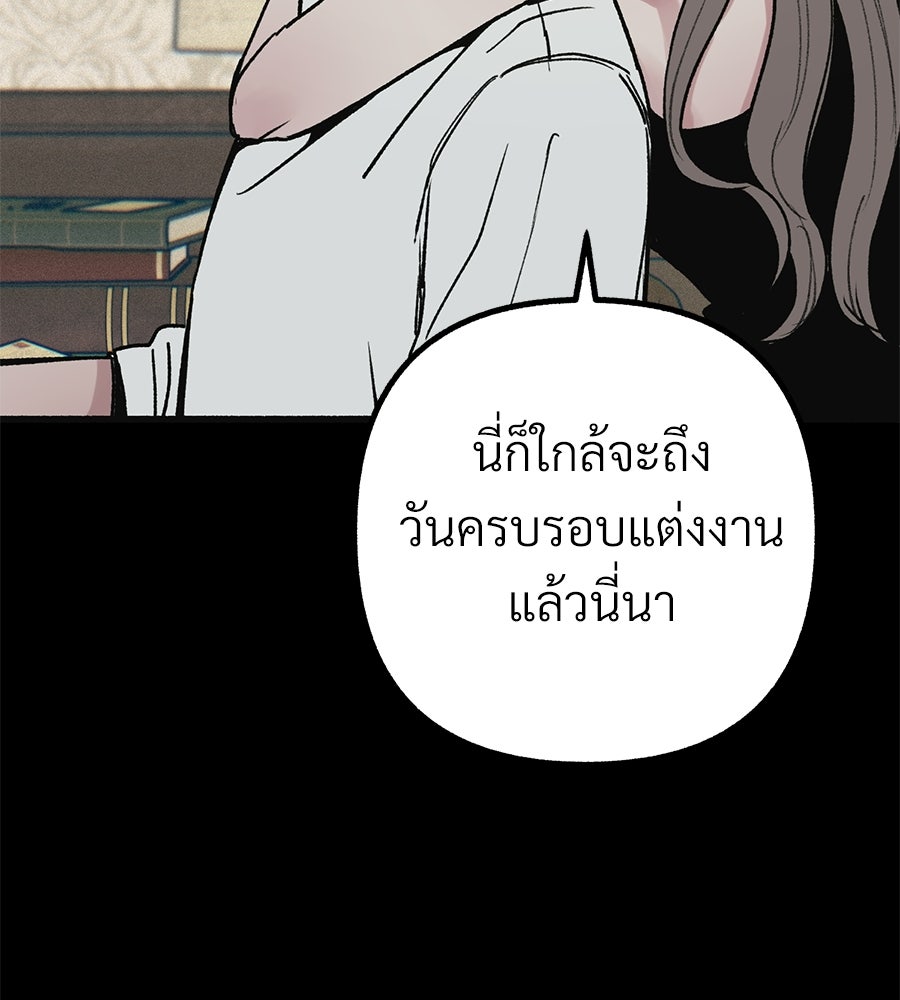 สำเนาปรารถนา - หน้า 121