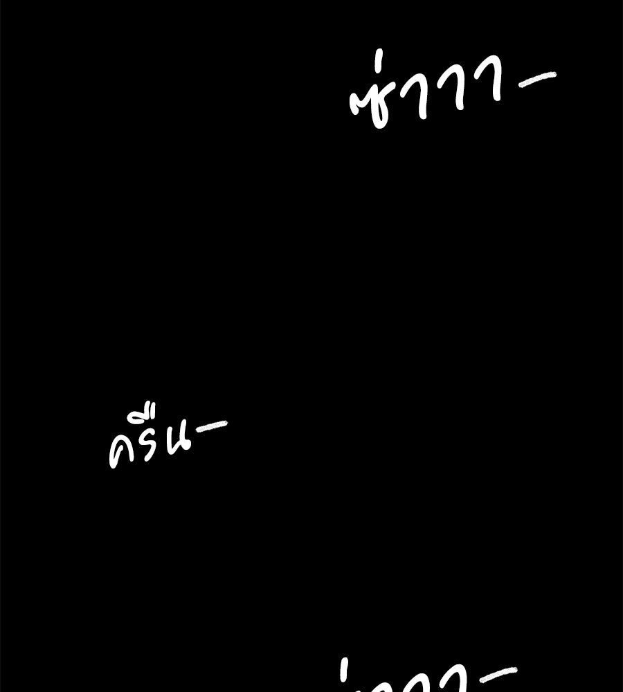 สำเนาปรารถนา - หน้า 137