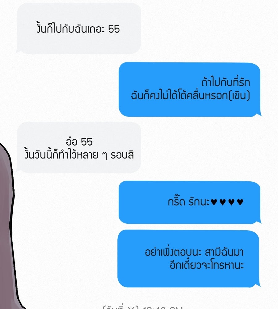 สำเนาปรารถนา - หน้า 147