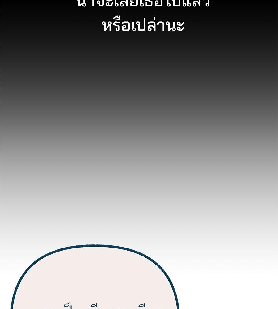 สำเนาปรารถนา - หน้า 149