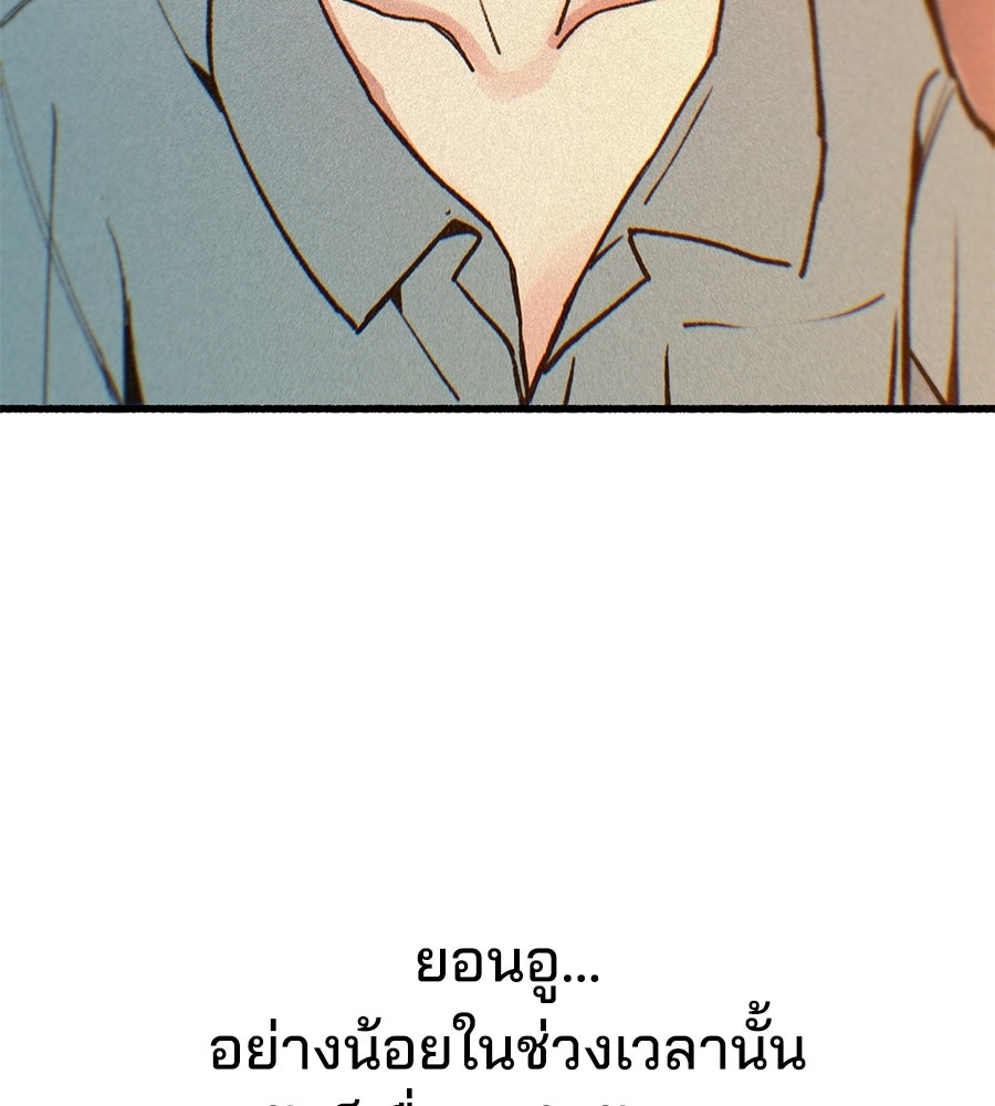 สำเนาปรารถนา - หน้า 151
