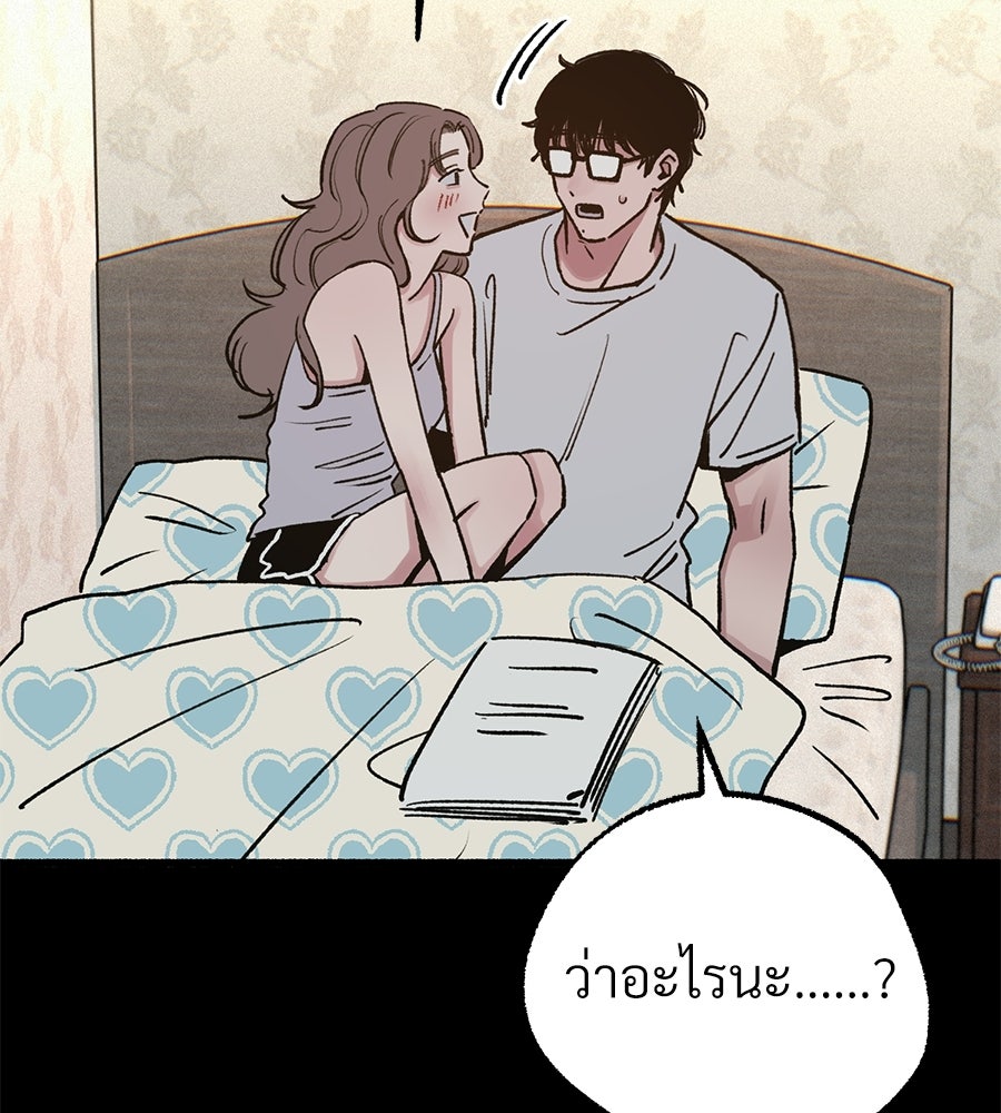 สำเนาปรารถนา - หน้า 19