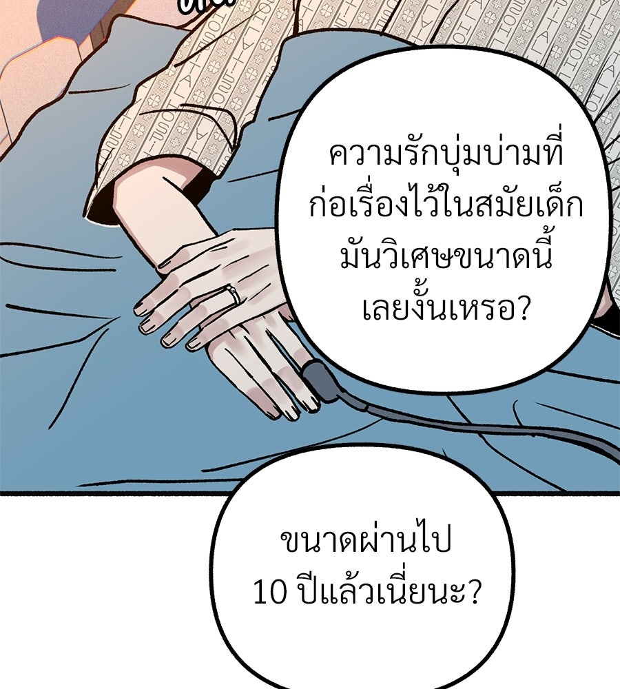 สำเนาปรารถนา - หน้า 55