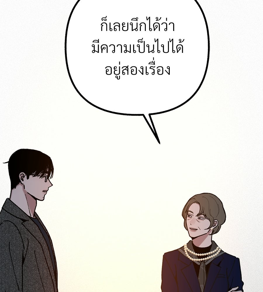 สำเนาปรารถนา - หน้า 61