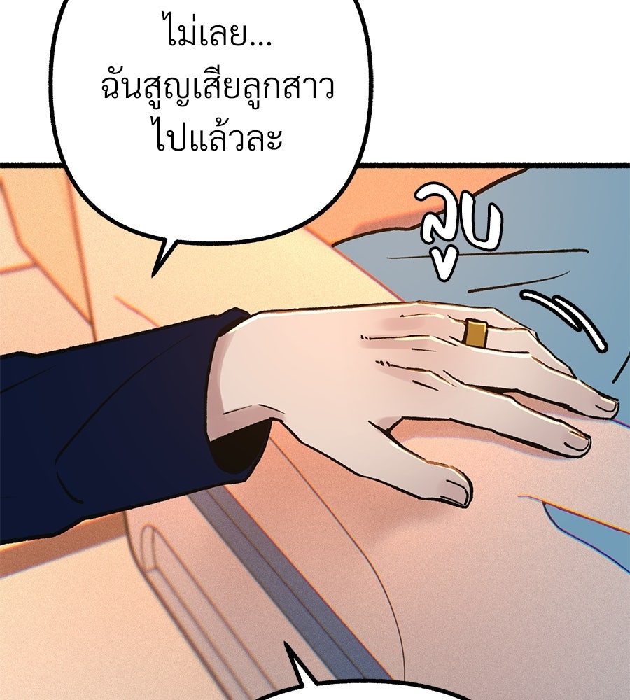 สำเนาปรารถนา - หน้า 76