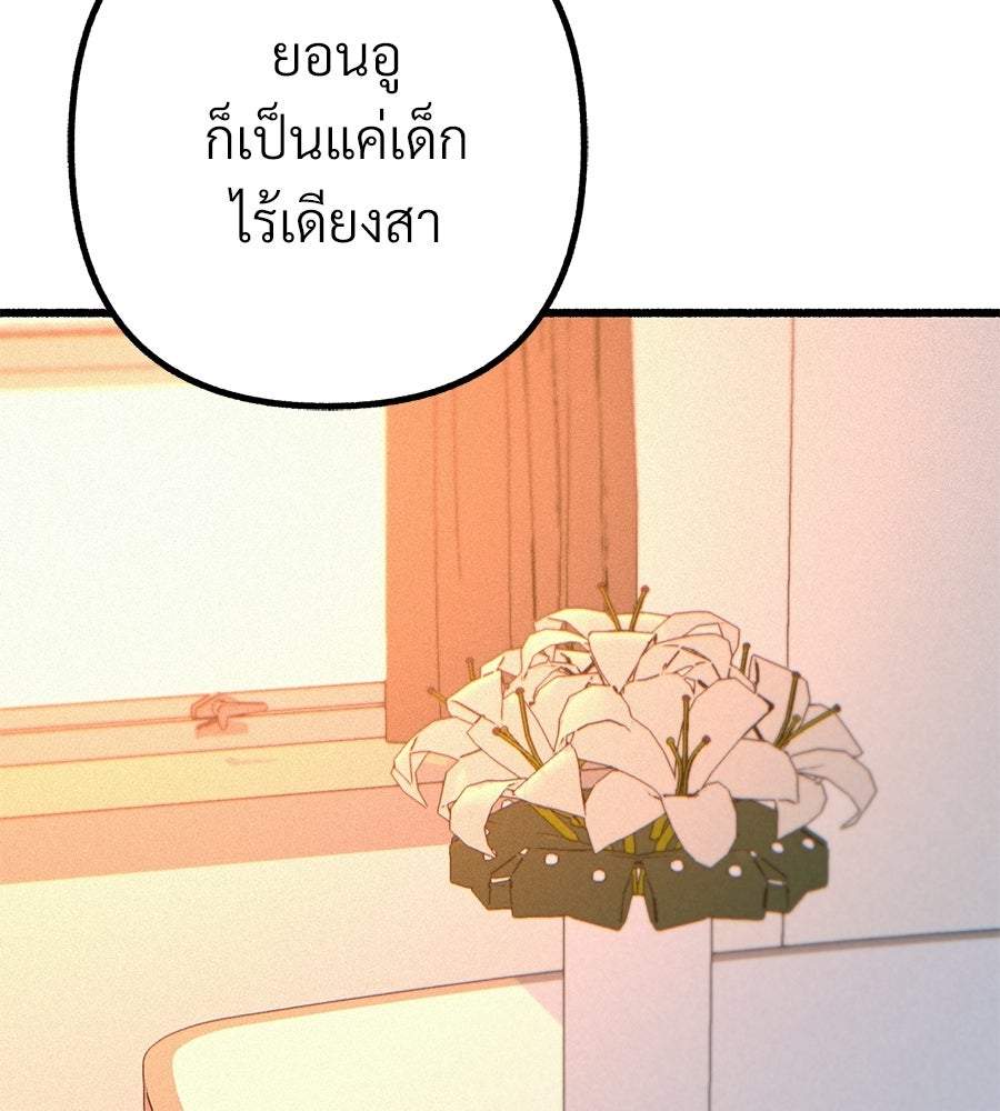 สำเนาปรารถนา - หน้า 85