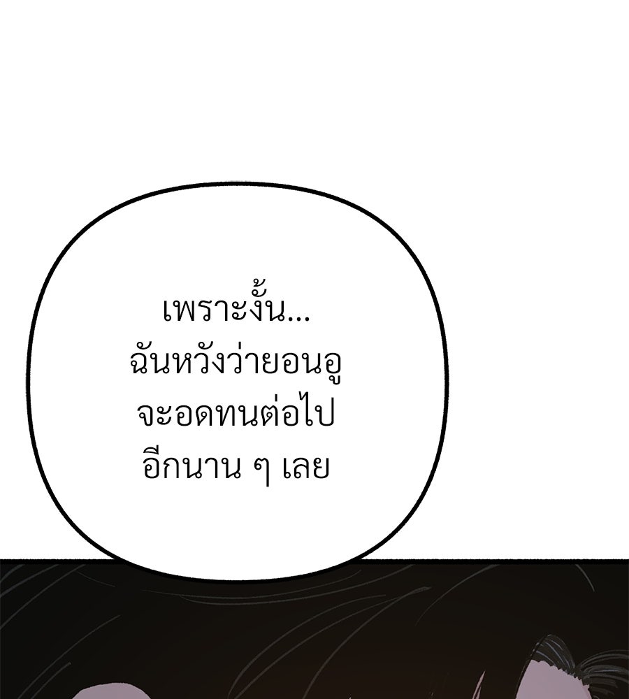 สำเนาปรารถนา - หน้า 90