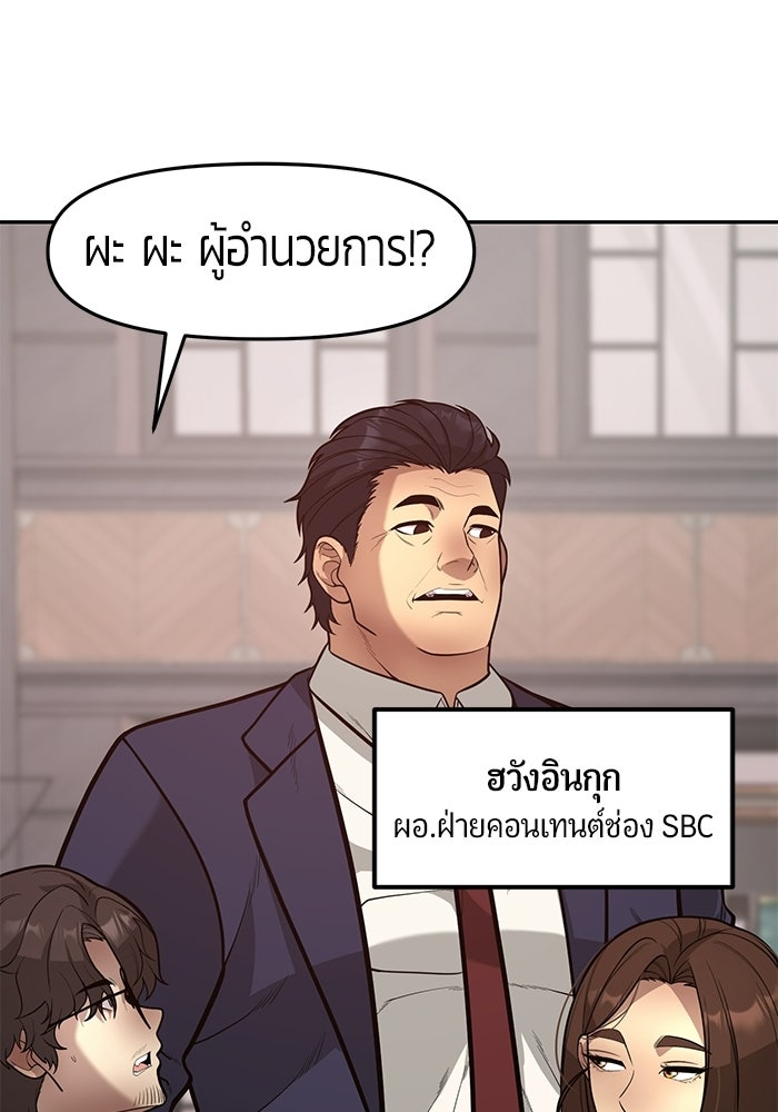 เทพนักแสดงด้นสด - หน้า 69