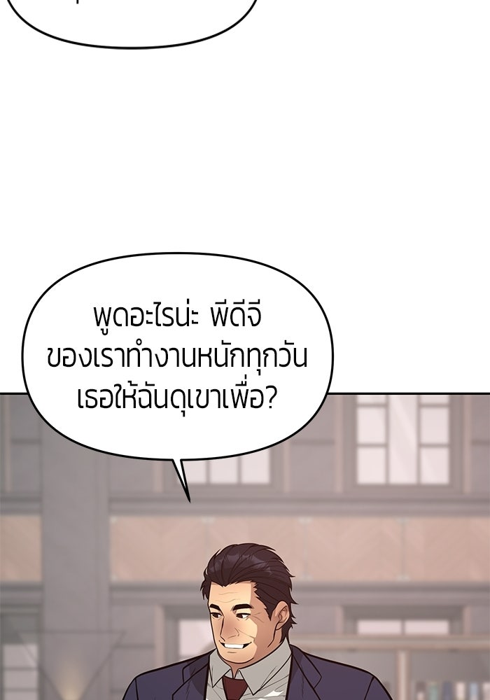 เทพนักแสดงด้นสด - หน้า 71