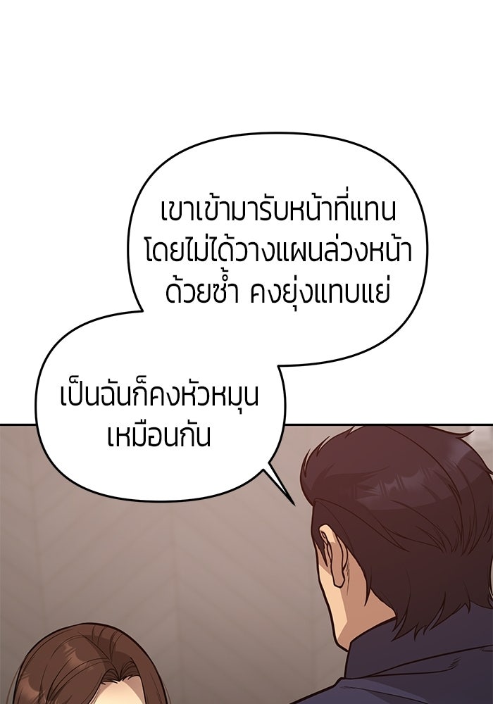 เทพนักแสดงด้นสด - หน้า 73