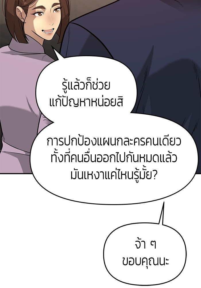 เทพนักแสดงด้นสด - หน้า 74