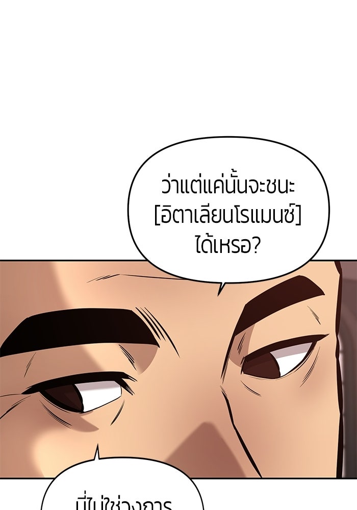 เทพนักแสดงด้นสด - หน้า 77
