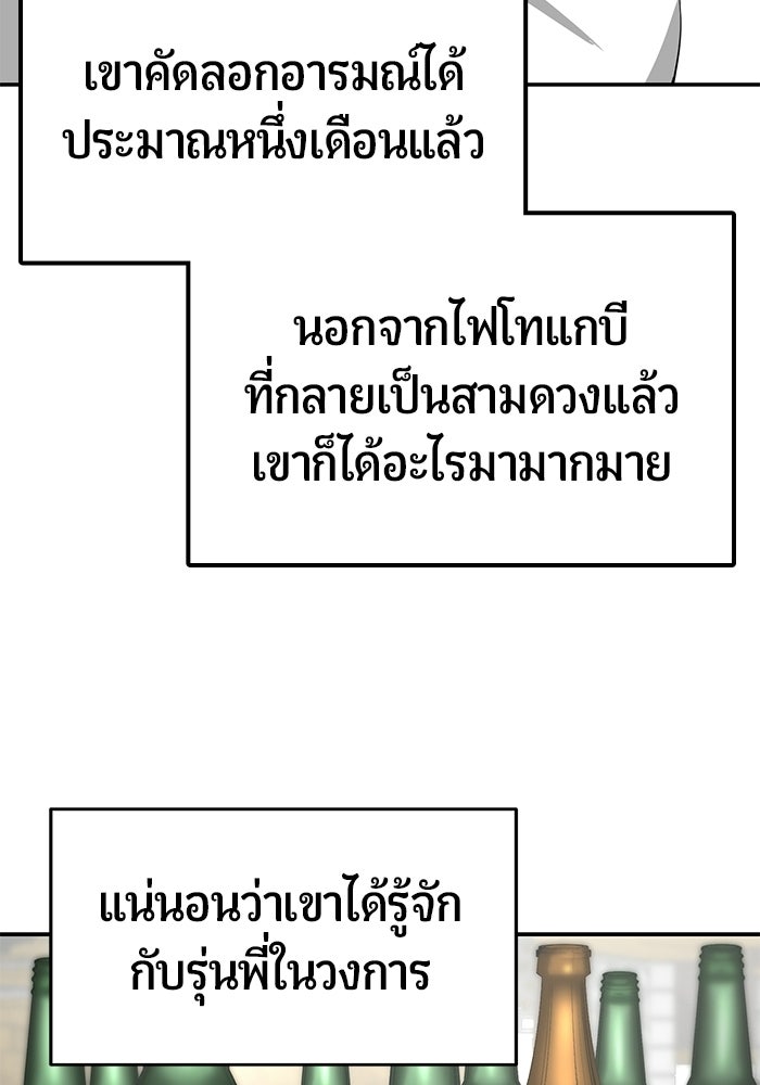 เทพนักแสดงด้นสด - หน้า 8